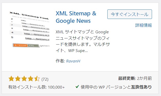 プラグインXML Sitemap & Google News